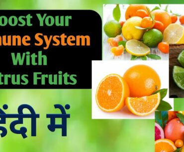 Immunity Boosting Foods | Citrus Fruits Vitamin C For Your Strong Immune Naturally Hindi