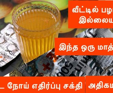 Simple immunity boosting tips to fight corona in Tamil  | #growyoungerwithmaha
