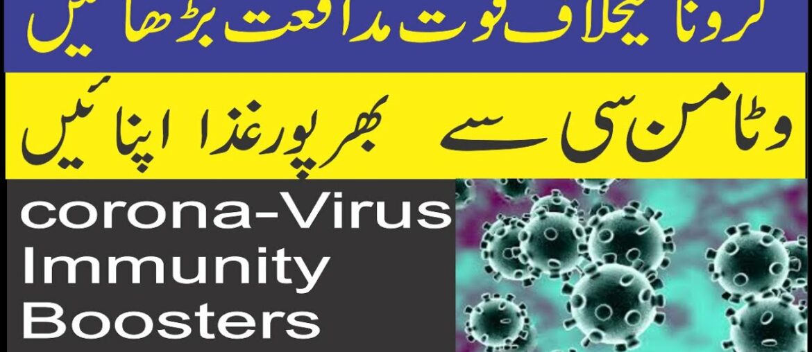 Coronavirus Immunity Boosting Foods In Urdu | Vitamin C Benefits | Vitamin C ke Fayde COVID-19