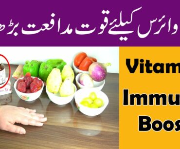 Immunity Booster Vitamin C Foods Benefits in Urdu/Hindi Cecon Tablets