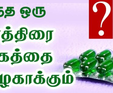 Uses of Vitamin E Capsules for Skin & hair Care - Beauty Tips in Tamil