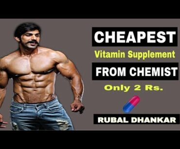 Cheapest Vitamin Capsule For Skin & Hair From CHEMIST | RUBAL DHANKAR