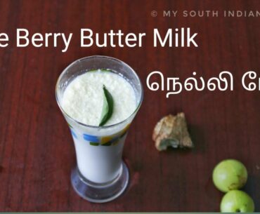 Goose Berry Butter Milk | Rich in Vitamin 'C' | Immunity booster ||  My South Indian Foods.