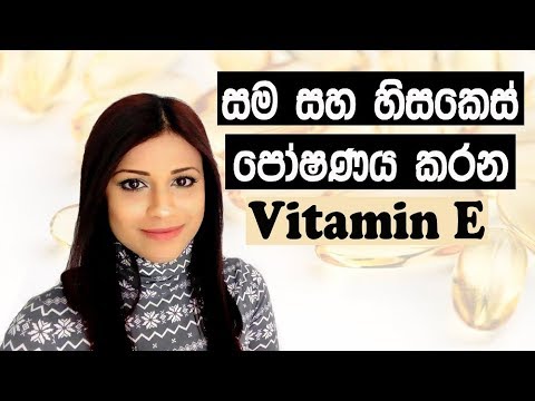 Vitamin E For Hair and Glowing Skin SINHALA/SRILANKAN