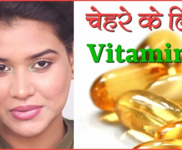 How to Apply Vitamin E Capsule on Face (Hindi)