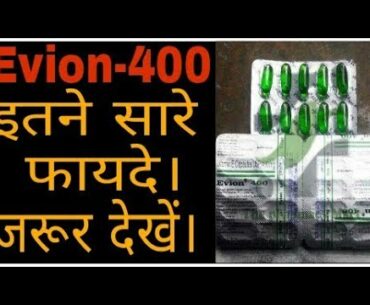 Evion Vitamin E Capsule review, Nutrition, Ingridients| Hindi | Fitness Facts