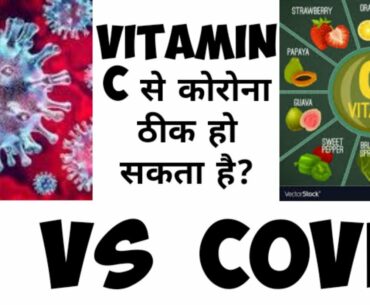 Can Vitamin C Protect You From Covid-19? Corona Virus | Hindi | Fitness Facts