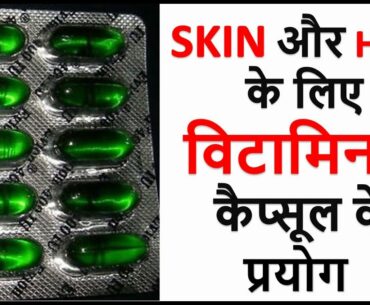 How to Use VITAMIN E OIL/CAPSULES to get beautiful skin & Hair | Beauty tips of vitamin E oil