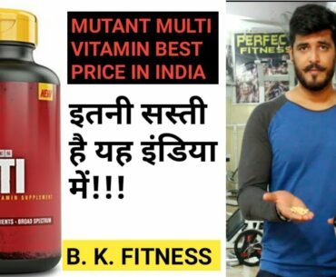 MUTANT COR SERIES MULTI VITAMIN SUPPLEMENT | Best Price In india || B. K. FITNESS ||