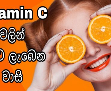 Benifits  of Vitamin C