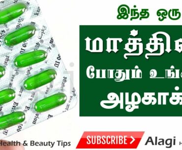 Benefits of Vitamin E capsule in Tamil | For Face,Hair & Skin in Tamil | Tamil Beauty Tips