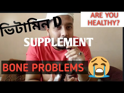 ভিটামিন D আপোনাৰ  বাবে  কিমান  দৰকাৰ//VITAMIN D//Bone problems//Assamese fitness video