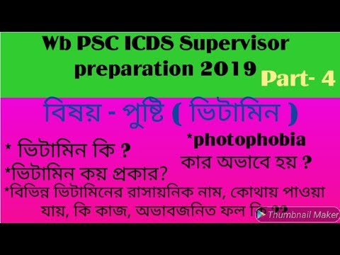 wb psc icds supervisor preparation || Nutrition || Vitamin || in bengali || part- 4