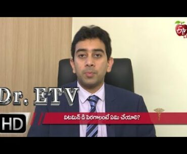 D-Vitamin Deficiency | Dr ETV | 23rd August 2019 | ETV Life