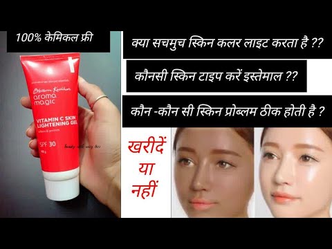 Aroma Magic Vitamin C Skin Lightening Gel With SPF 30  😮😮With Coupon Code || Beauty With Easy Tips