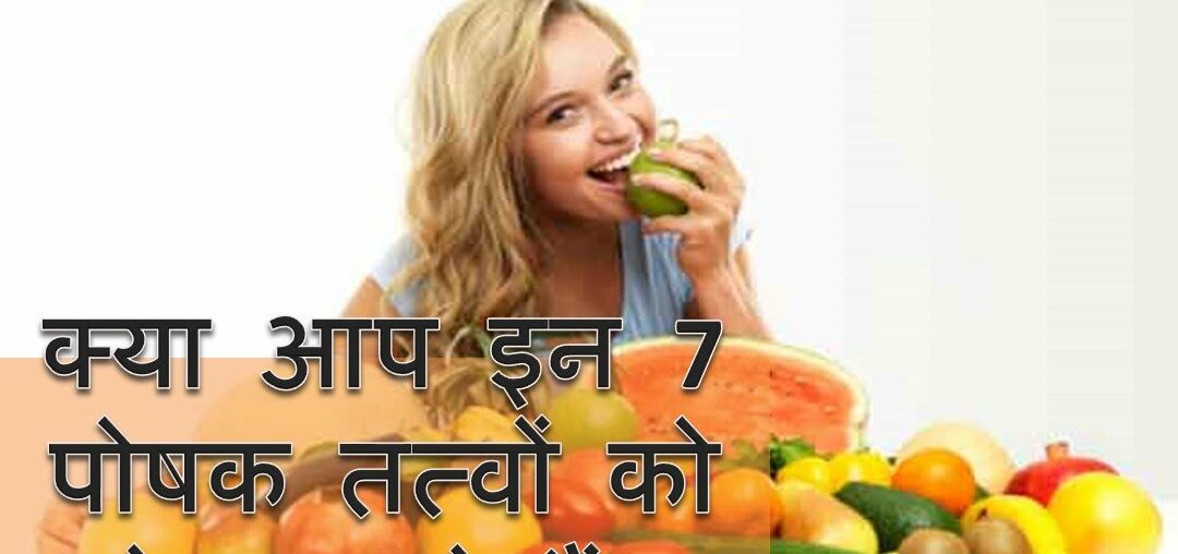 Best Foods For Every Vitamin and Mineral | Diet | Nutrients | Health Tips In Hindi