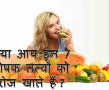 Best Foods For Every Vitamin and Mineral | Diet | Nutrients | Health Tips In Hindi