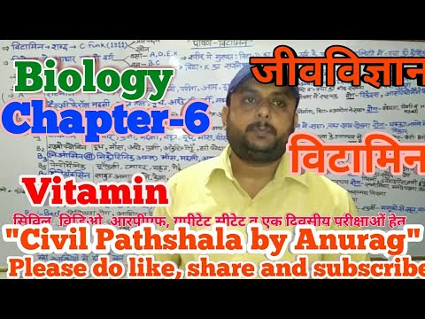 Chapter-6 Biology (Nutrition-Vitamin)For UPSC,UPPSC,BPSC,RAS,MPPSC,VDO,RPF,UPTET,CTET, ONE DAY EXAMS