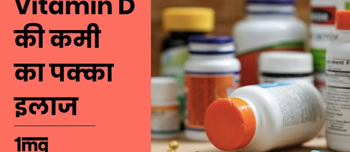 Vitamin D supplements (hindi) ||1mg