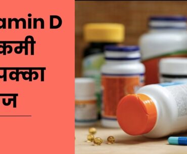 Vitamin D supplements (hindi) ||1mg