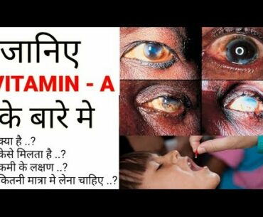 Vitamin A Functions In Our Body | Hindi | Vitamin A Source, Supplements - विटामिन ए कैसे बढ़ाएं