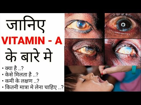 Vitamin A Functions In Our Body | Hindi | Vitamin A Source, Supplements - विटामिन ए कैसे बढ़ाएं