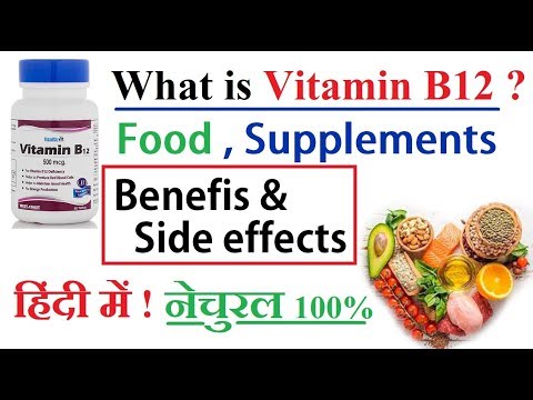 Vitamin B12 क्या होता है ? Benefits | Food | Supplements | Side effects | हिंदी में !!