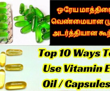 Top uses of Vitamin  E oil for Hair / Skin, Body, Face || Tamil Beauty Angel