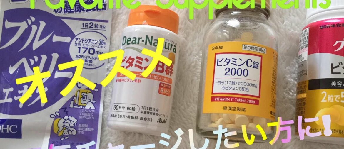 Japan Drugstore Vitamin & Beauty Supplements!