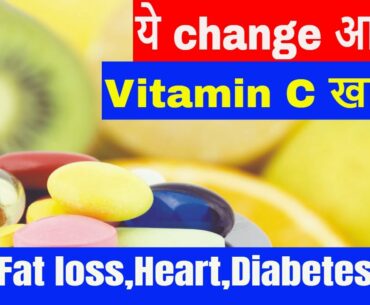 Vitamin C for 30 days | Glowing Skin| Fat loss |Diabetes| Heart Problems| Amazing Benefits|