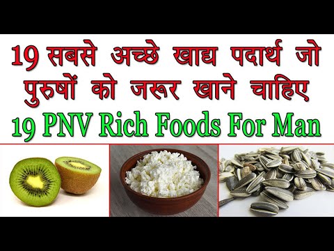 19 PNV Rich Best Foods For All Men | Protein, Nutrition & Vitamin Rich Healthy Foods List