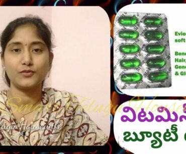 TOP 10 USES OF VITAMIN E OIL FOR SKIN IN TELUGU|HOW TO USE VITAMIN E CAPSULES FOR SKIN & HAIR GROWTH