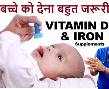 Baby Care #1: Vitamin D & Iron Supplements for Infants & Mothers : Recommendations | Dr.Education