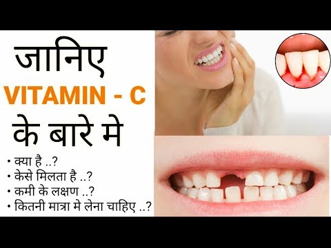 Vitamin C Functions In Our Body | Hindi | Vitamin C Source, Supplements - विटामिन सी कैसे बढ़ाएं