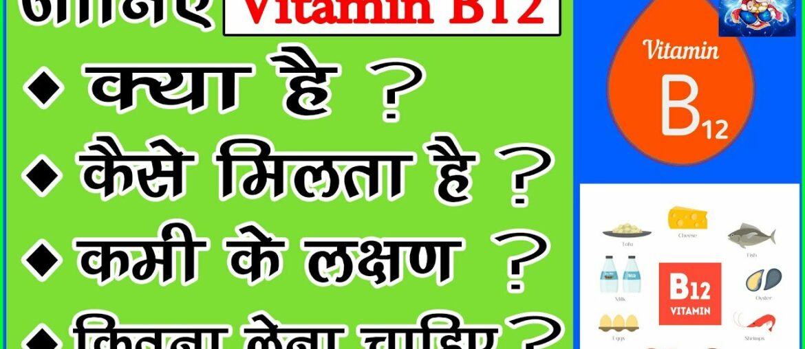 VITAMIN B12 की कमी के कारण, लक्षण और उपचार - COMPLETE WELLNESS - AYURVEDIC MULTIVITAMIN