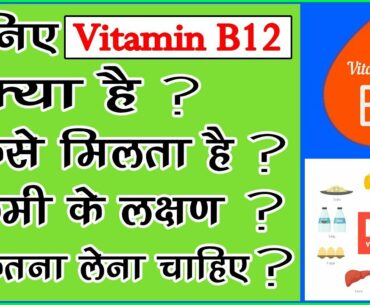 VITAMIN B12 की कमी के कारण, लक्षण और उपचार - COMPLETE WELLNESS - AYURVEDIC MULTIVITAMIN