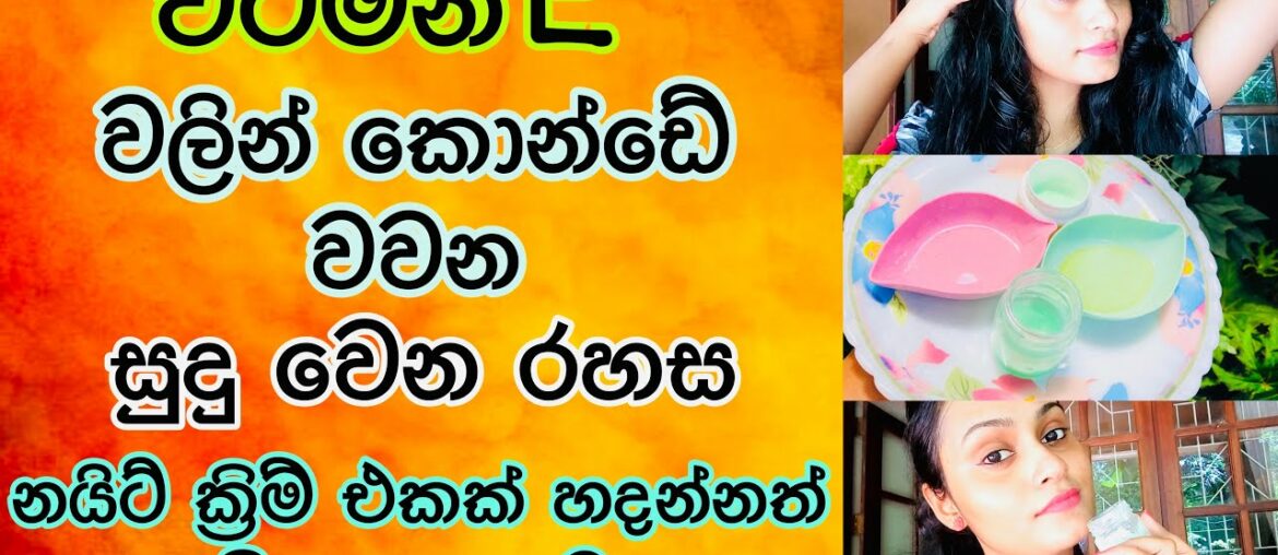 කොන්ඩේ වවන ඔයාව ලස්සන කරන සත්කාර  | Beauty Benefits of Vitamin E