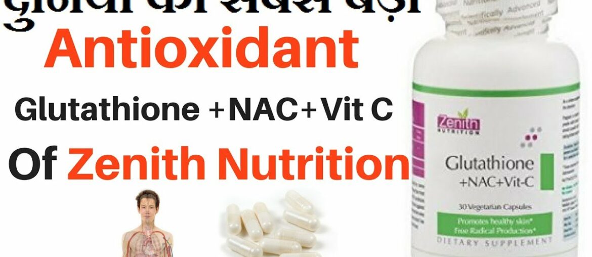 दुनिया का सबसे बड़ा एंटी ऑक्सीडेंट | Zenith Nutrition Glutathione, NAC & Vitamin-C Capsules Benefits