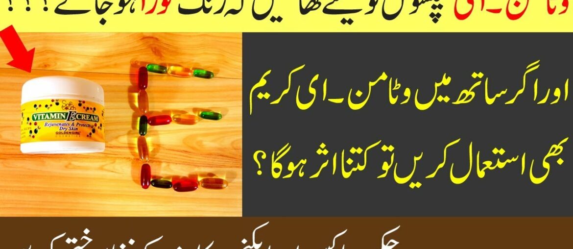 Vitamin E Capsules for Skin Whitening & Best Usage for Dark Circles & Scars in Urdu
