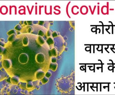 How to protect yourself  from coronavirus in Hindi || vitamin c