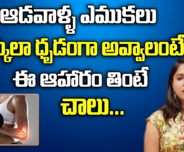 Nutritional Foods For Women || Vitamin Deficiency In Women || Dr LAHARI || SumanTV MOM