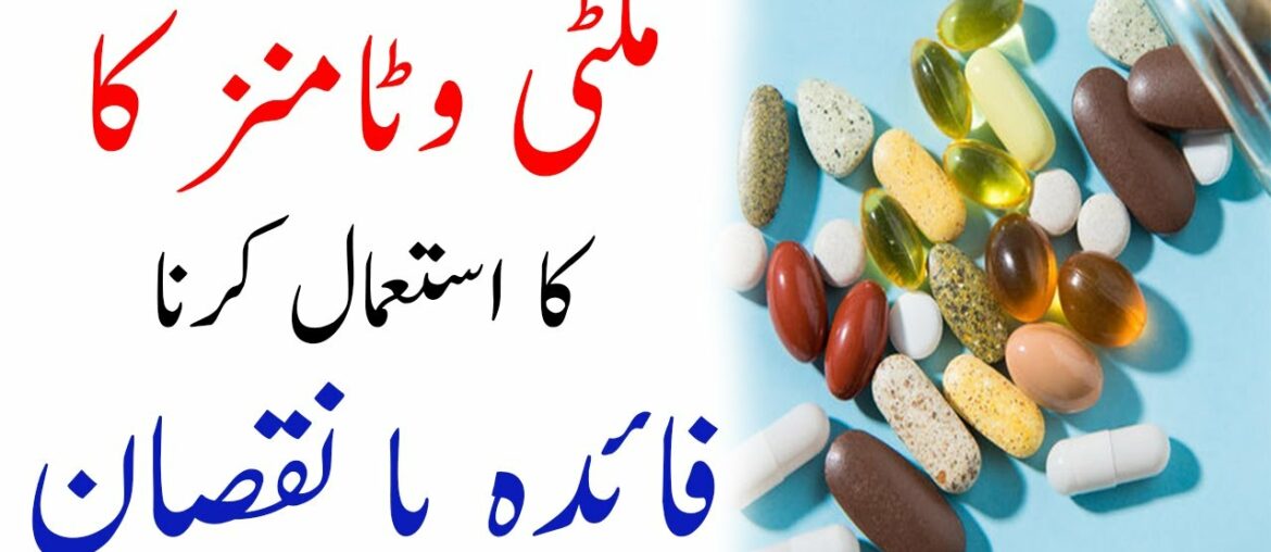 Use Of Multi Vitamins Beneficial Or Not | Vitamin Supplements For Health Useful Or Not