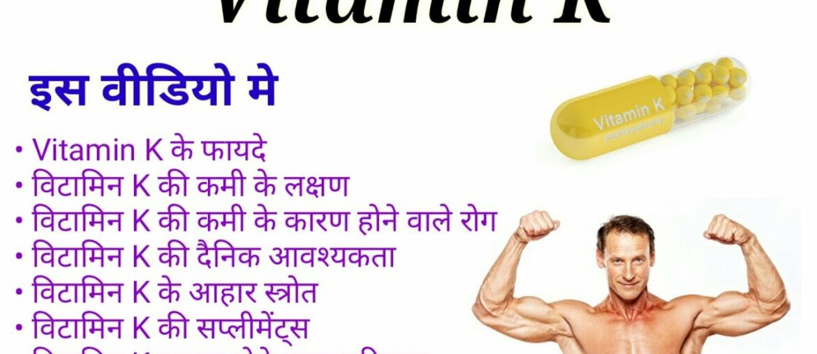 Vitamin K Functions In Our Body |Hindi| Vitamin K Source - Supplements