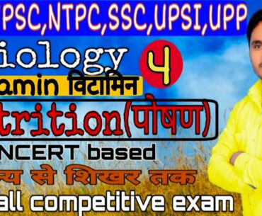 Vitamin || Nutrition ||biology #RRBNTPC #GROUP D #SSC #BEO #UPSC #UPSI #TET/CTET #BANK #UPP