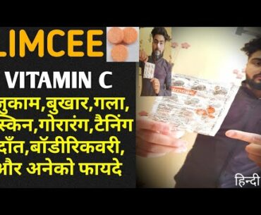 limcee world's most cheapest vitamin C tablets-benefits,dosages,food&supplements| kanishk chaudhary