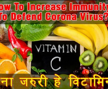 #CORONAVIRUS - How To Increase Immunity To Defend Corona Virus (Vitamin C) | Swadeshi Chikitsa