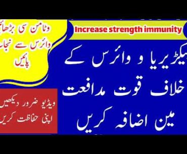 Increase immunity || quwwat e mudafat barain|| vitamin C ||قوت مدافعت بڑھائیں