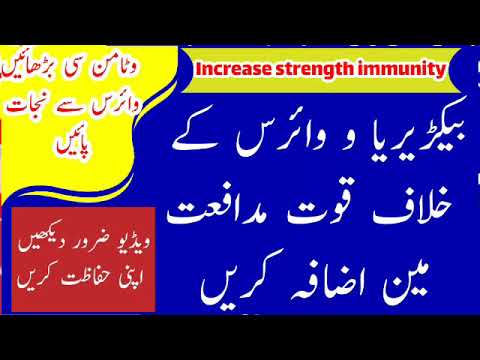 Increase immunity || quwwat e mudafat barain|| vitamin C ||قوت مدافعت بڑھائیں