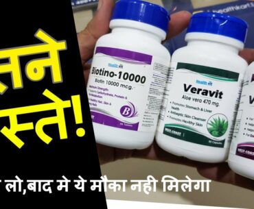 FLAT 50%OFF ON ALL HEALTHVIT VITAMIN SUPPLEMENTS  | Best Deal On Healthvit