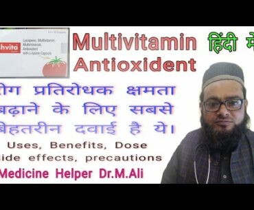 Antioxidents and Multivitamin capsules Review in Hindi | Best Immunity booster | Medicine Helper